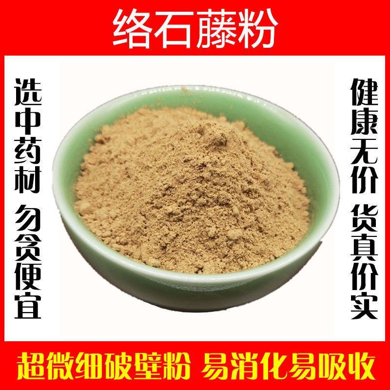 络石藤粉超细破壁粉高品质中药材风车茉莉特级正品泡水