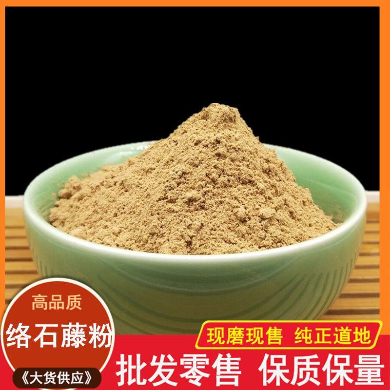 络石藤粉超细破壁粉高品质中药材风车茉莉特级正品泡水