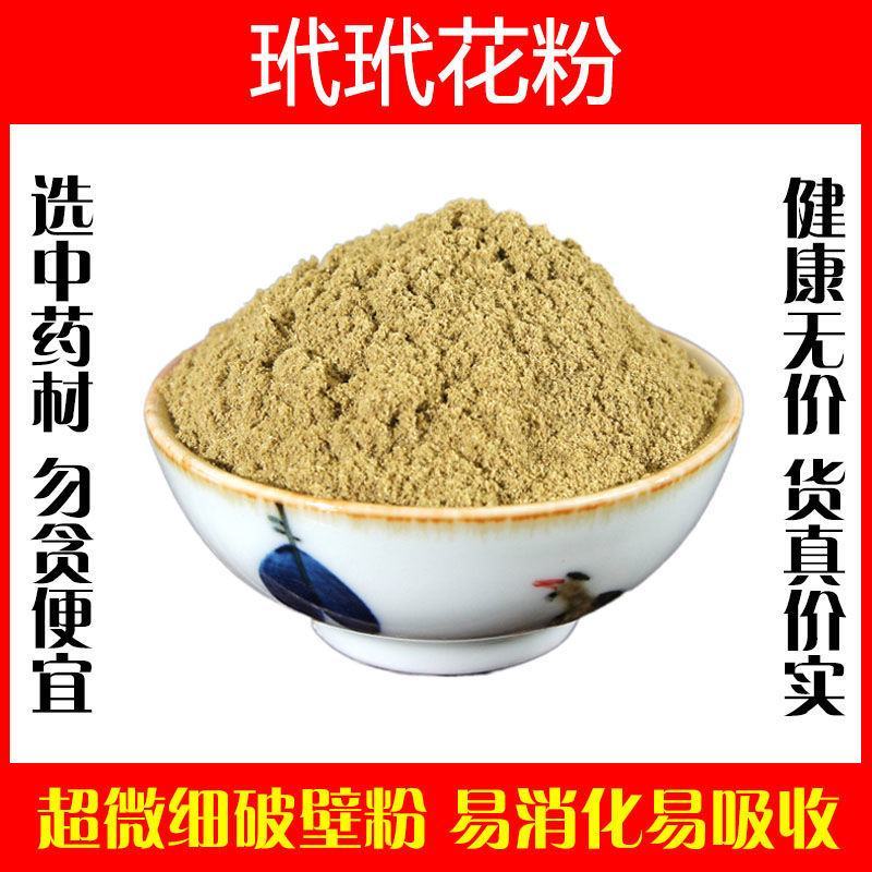 玳玳花粉超细破壁纯粉高品质中药材代代花泡水泡茶食用