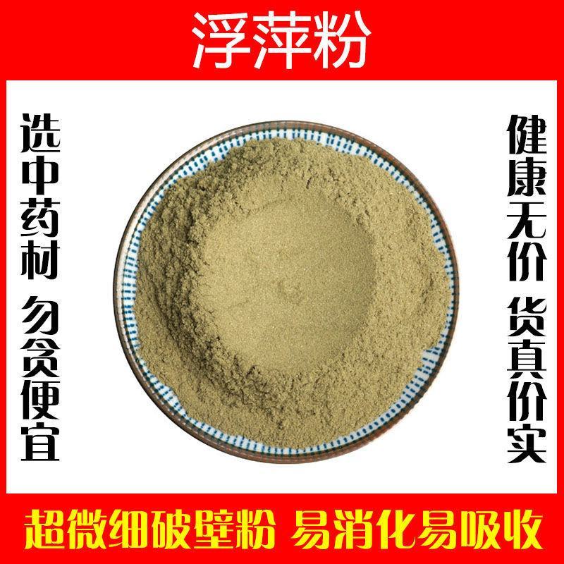 浮萍草粉超细破壁纯粉高品质中药材特级正品青萍水浮萍