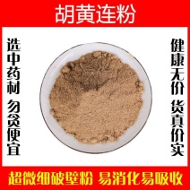 胡黄连粉破壁超细粉高品质中药材岩黄连土黄莲泡水泡茶