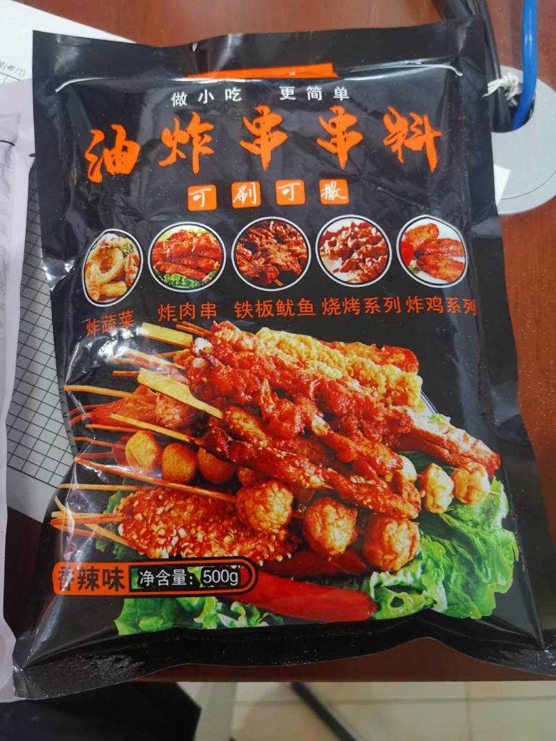 烧烤料