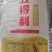 五得利面粉