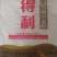 五得利面粉