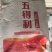 五得利面粉