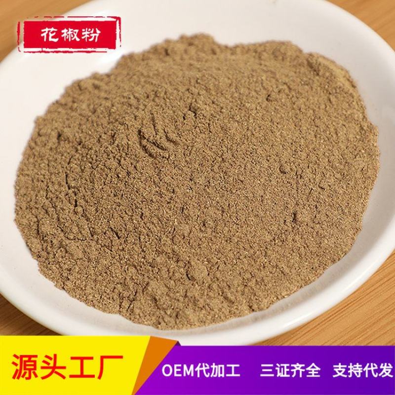 【包邮】花椒粉花椒面批发韩城大红袍花椒打磨成香细麻调料粉