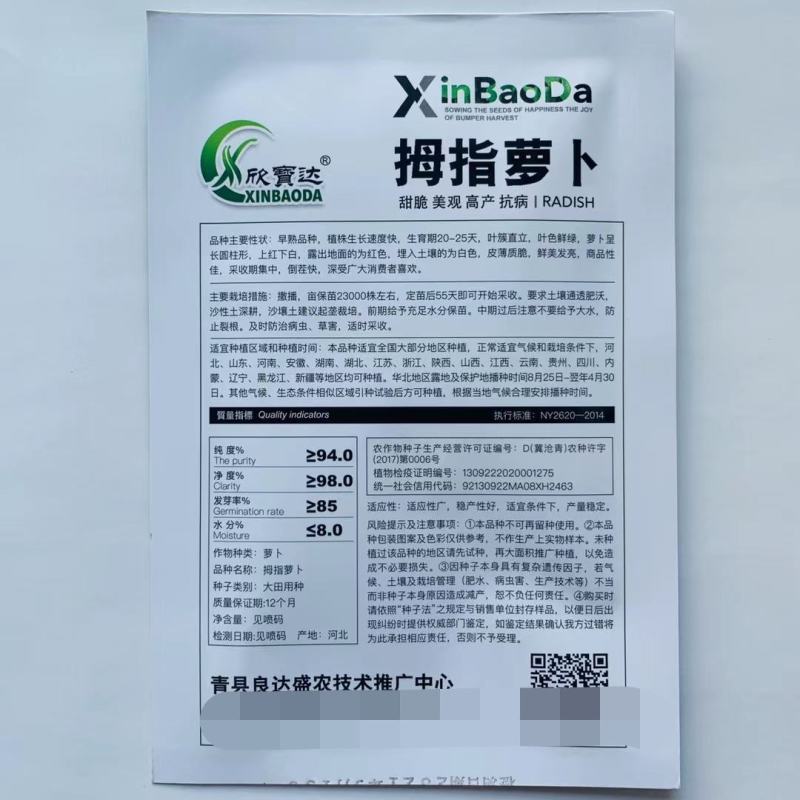 璀璨美芯高档水果萝卜种子拇指萝卜种籽早熟倒茬快甜脆多汁