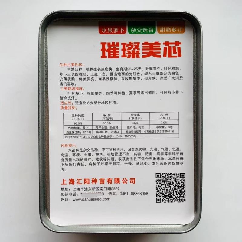 璀璨美芯高档水果萝卜种子拇指萝卜种籽早熟倒茬快甜脆多汁