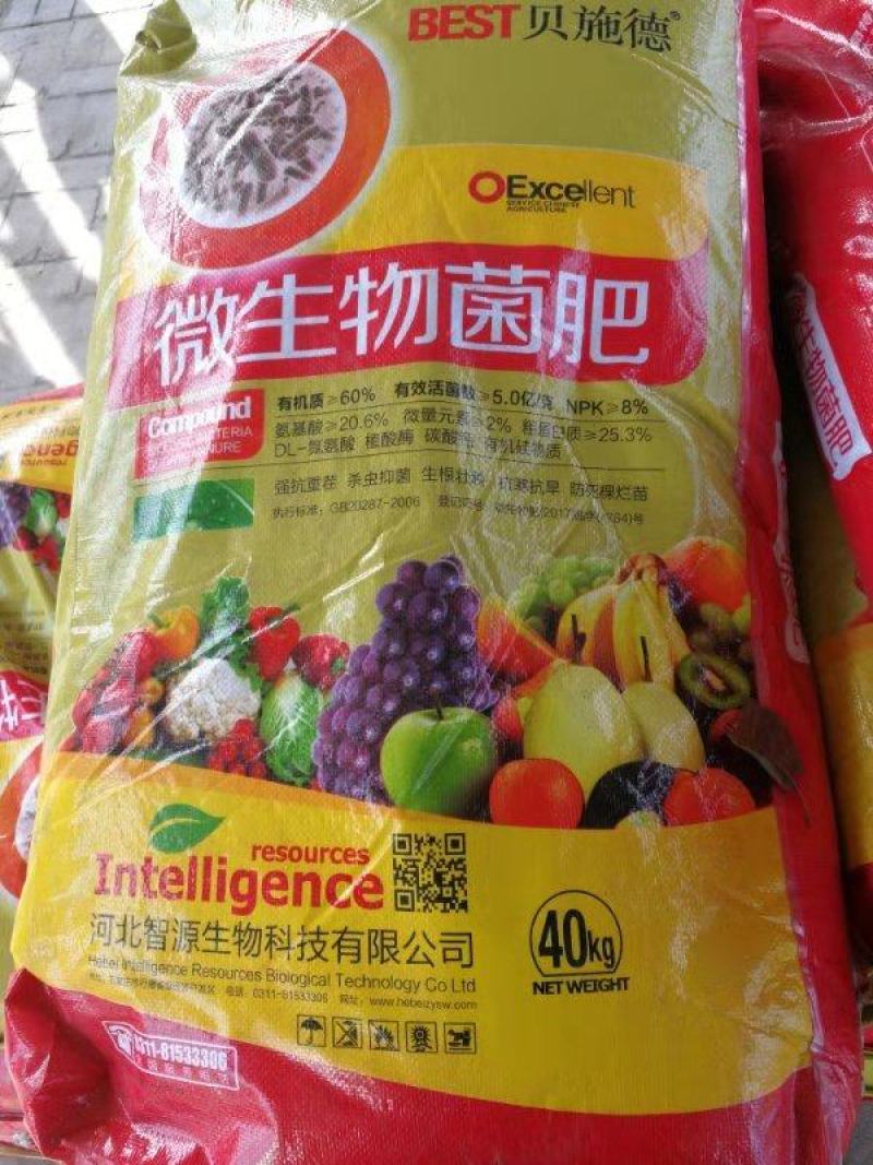 微生物菌肥
