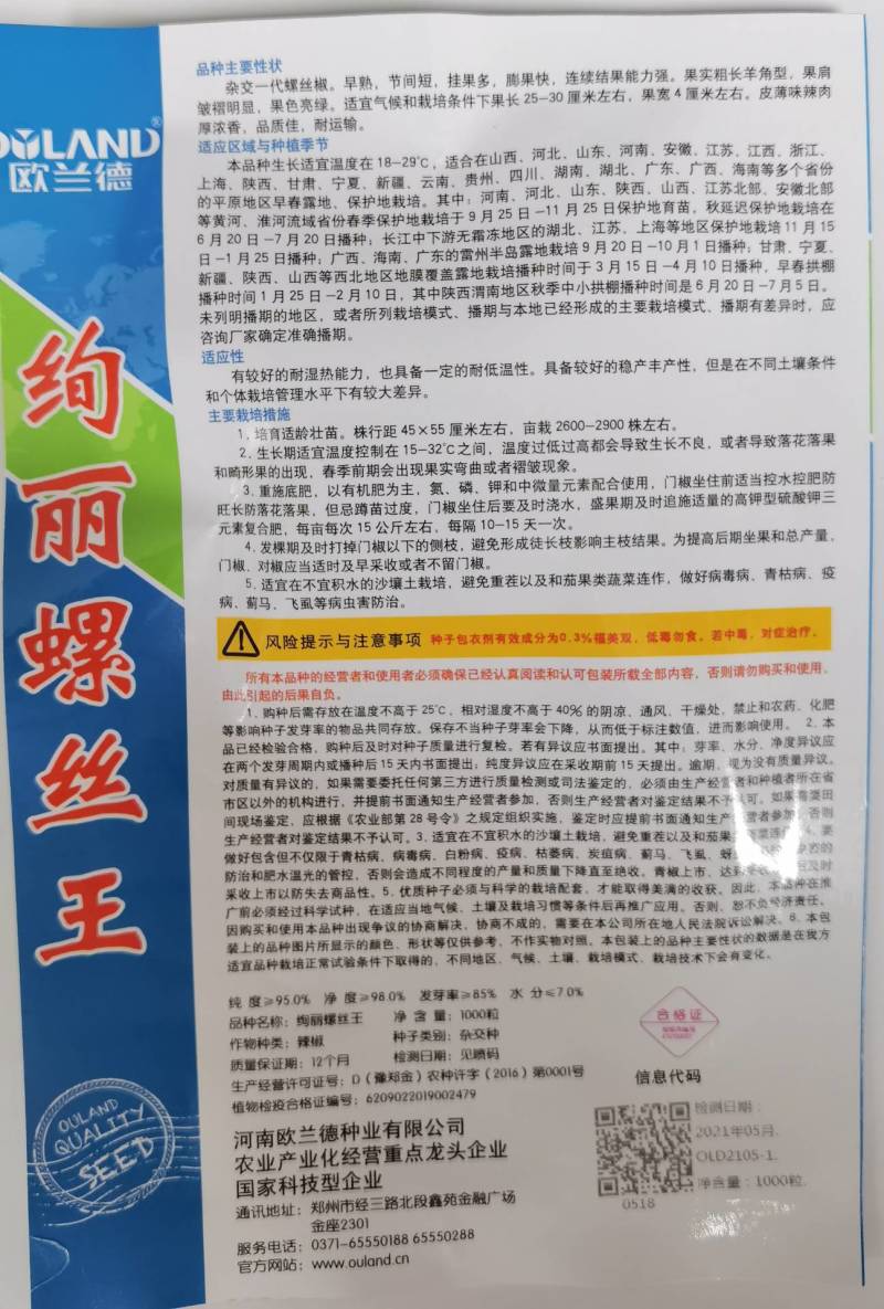 高品质！螺丝椒种子皮薄肉厚耐热耐低温陇椒辣椒种子基地