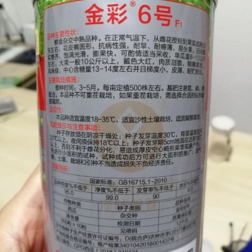 高品质杂交西瓜种子金彩6号硒砂瓜中熟皮薄大红瓤耐旱糖度高