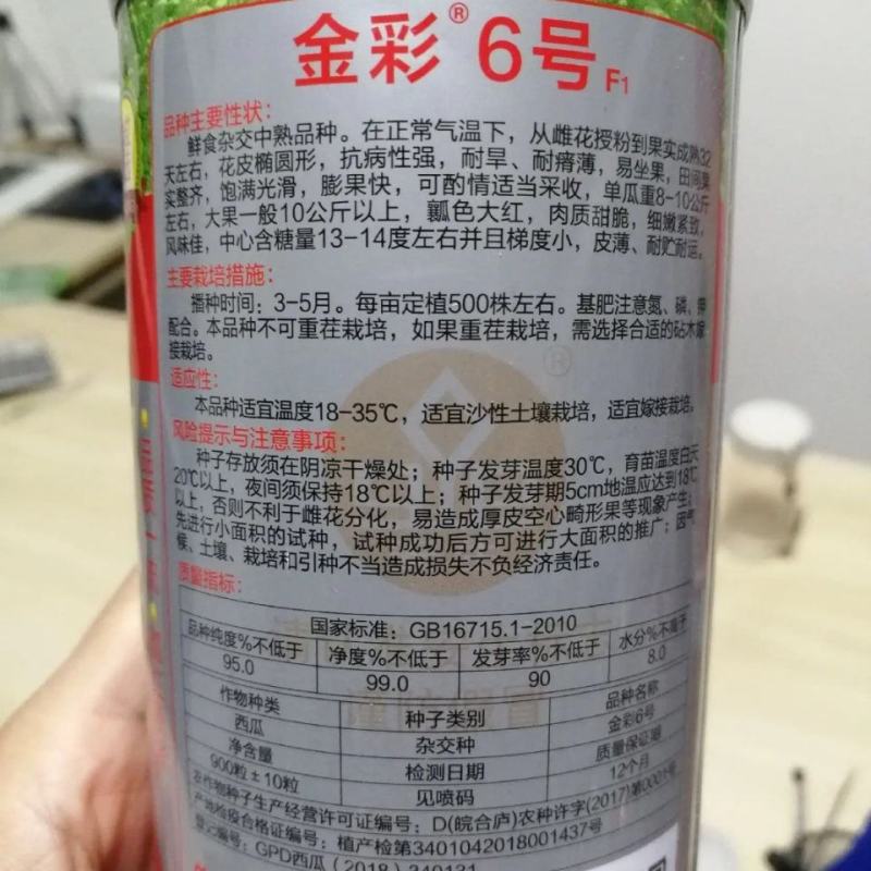 高品质杂交西瓜种子金彩6号硒砂瓜中熟皮薄大红瓤耐旱糖度高