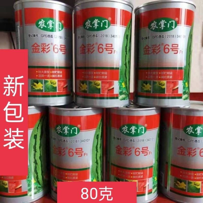 高品质杂交西瓜种子金彩6号硒砂瓜中熟皮薄大红瓤耐旱糖度高