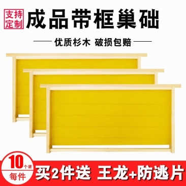 成品巢框中蜂蜂巢带巢础框蜜蜂框架巢基巢脾蜂箱养蜂专用工具