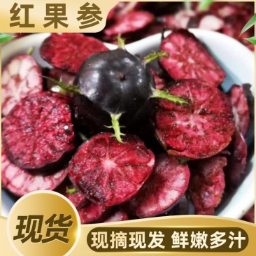 红果参稀有水果新鲜孕妇水果云南特色水果罕见水果蜘蛛果美容