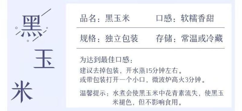 黑糯真空包装玉米紫玉米棒子香甜粘苞玉米即食代发代加工