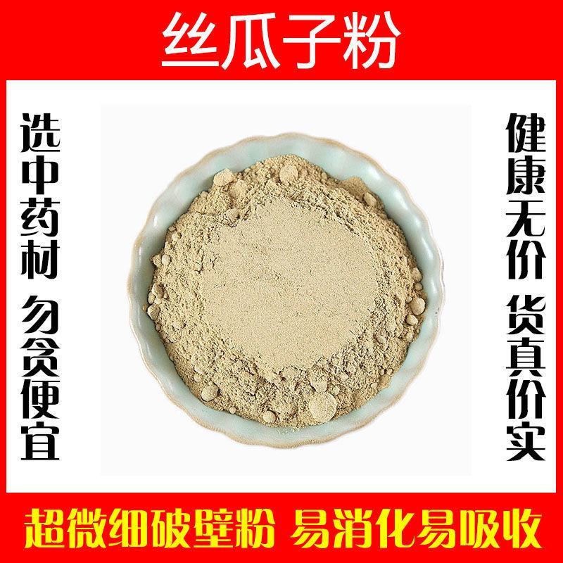 丝瓜子粉超细破壁纯粉高品质中药材丝瓜籽泡水泡茶食用