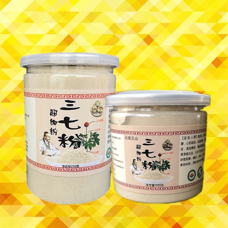 正品三七粉20头特级纯三七粉超细粉正宗云南文山产