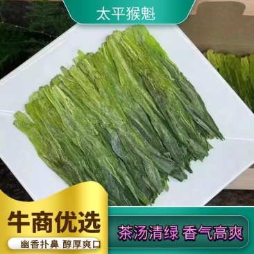 2024新茶【太平猴魁】兰花香味口感饱满香甜。