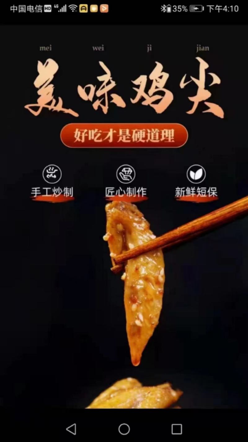 冷吃鸡尖香辣鸡翅尖麻辣五香夜市夜宵零食休闲小吃展销会热卖