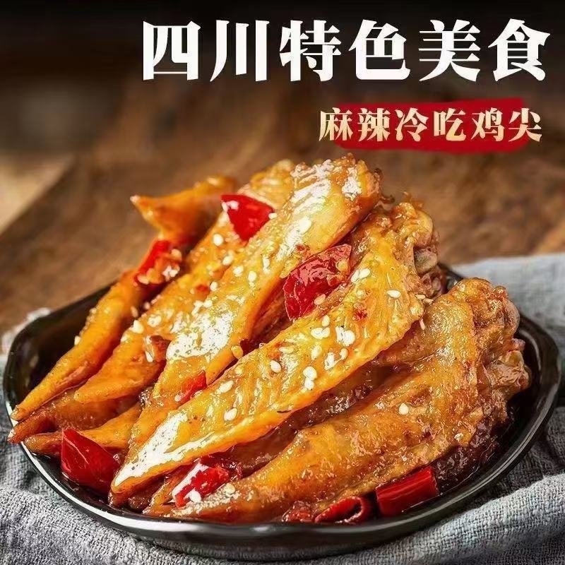 冷吃鸡尖香辣鸡翅尖麻辣五香夜市夜宵零食休闲小吃展销会热卖