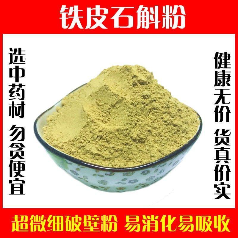 铁皮石斛粉纯粉特级霍山正宗泡茶泡水正品铁皮枫斗粉中药材