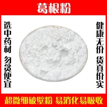 葛根粉纯粉无添加无糖苟根正品纯正纯高品质药用清汤状