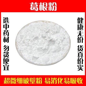 葛根粉纯粉无添加无糖苟根正品纯正纯高品质药用清汤状