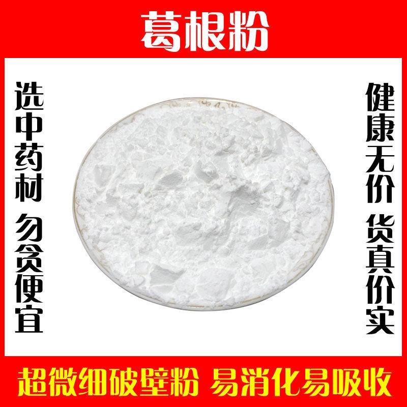 葛根粉纯粉无添加无糖苟根正品纯正纯高品质药用清汤状