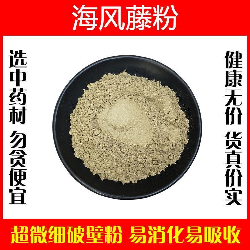 海风藤粉超细破壁粉高品质老藤中药材泡水泡茶特级正品