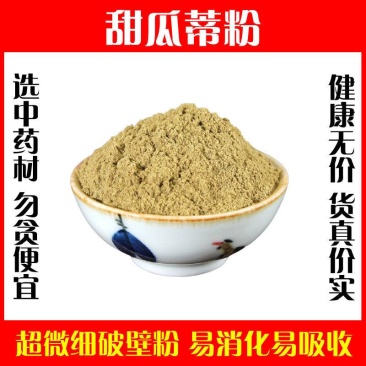 甜瓜蒂粉破壁超细粉高品质中药材特级散装催吐神器正品