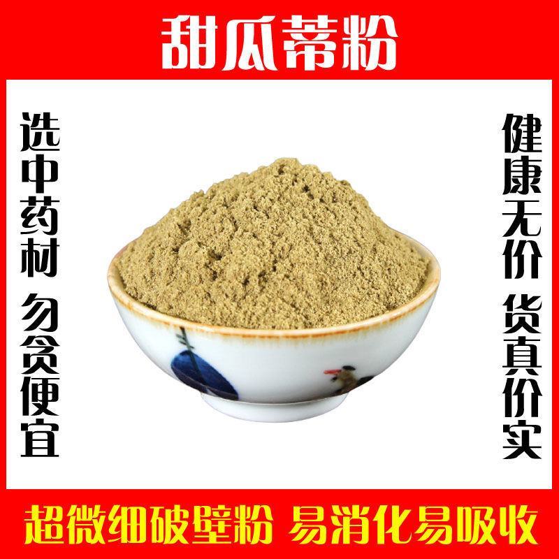 甜瓜蒂粉破壁超细粉高品质中药材特级散装催吐神器正品