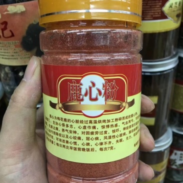 鹿心粉