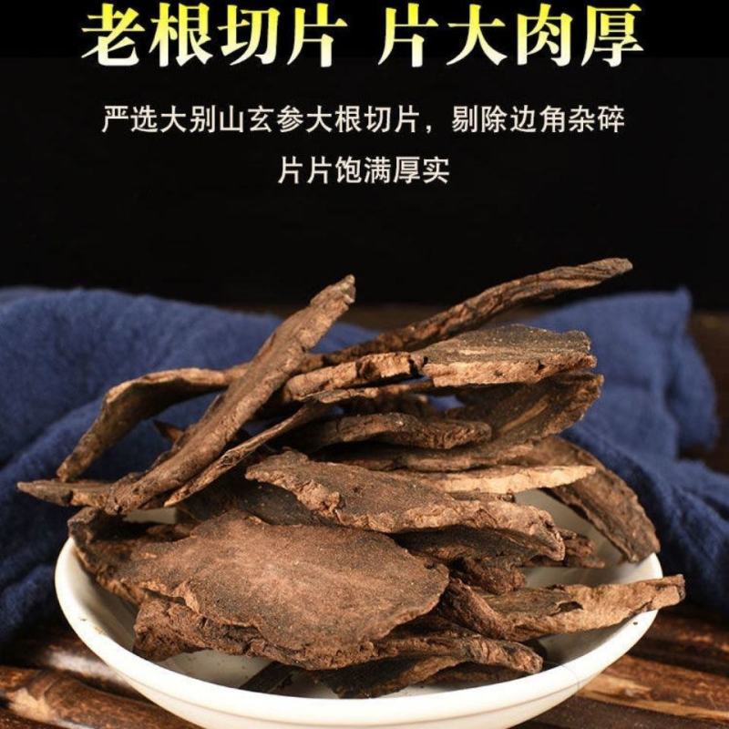 玄参片大片苦老子玄参重要批发泡茶泡水无硫麦冬打粉