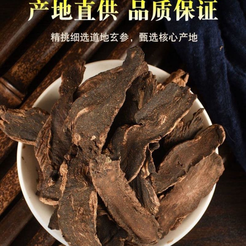 玄参片大片苦老子玄参重要批发泡茶泡水无硫麦冬打粉