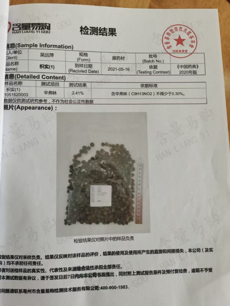 枳实(包邮)，3斤起批发，零售量大从优，