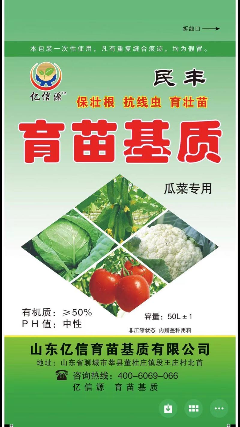 育苗基质，瓜果蔬菜、草莓林木花卉多肉植物营养土！厂家直销