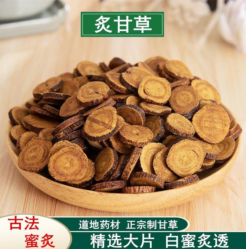 中药材生甘草片大片甘草片天然茶叶红皮圆片特级无硫