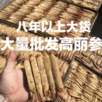 【聚便宜】高丽参黄马褂别直参大货质优