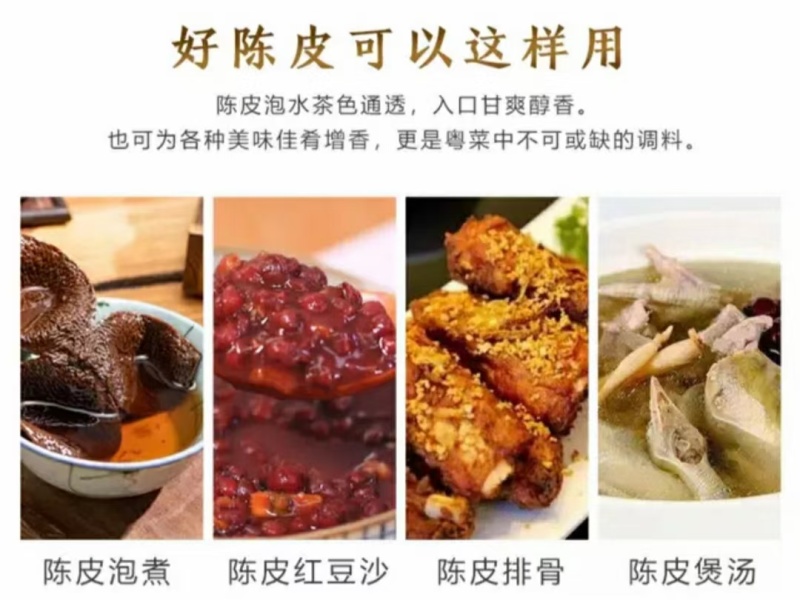 陈皮
