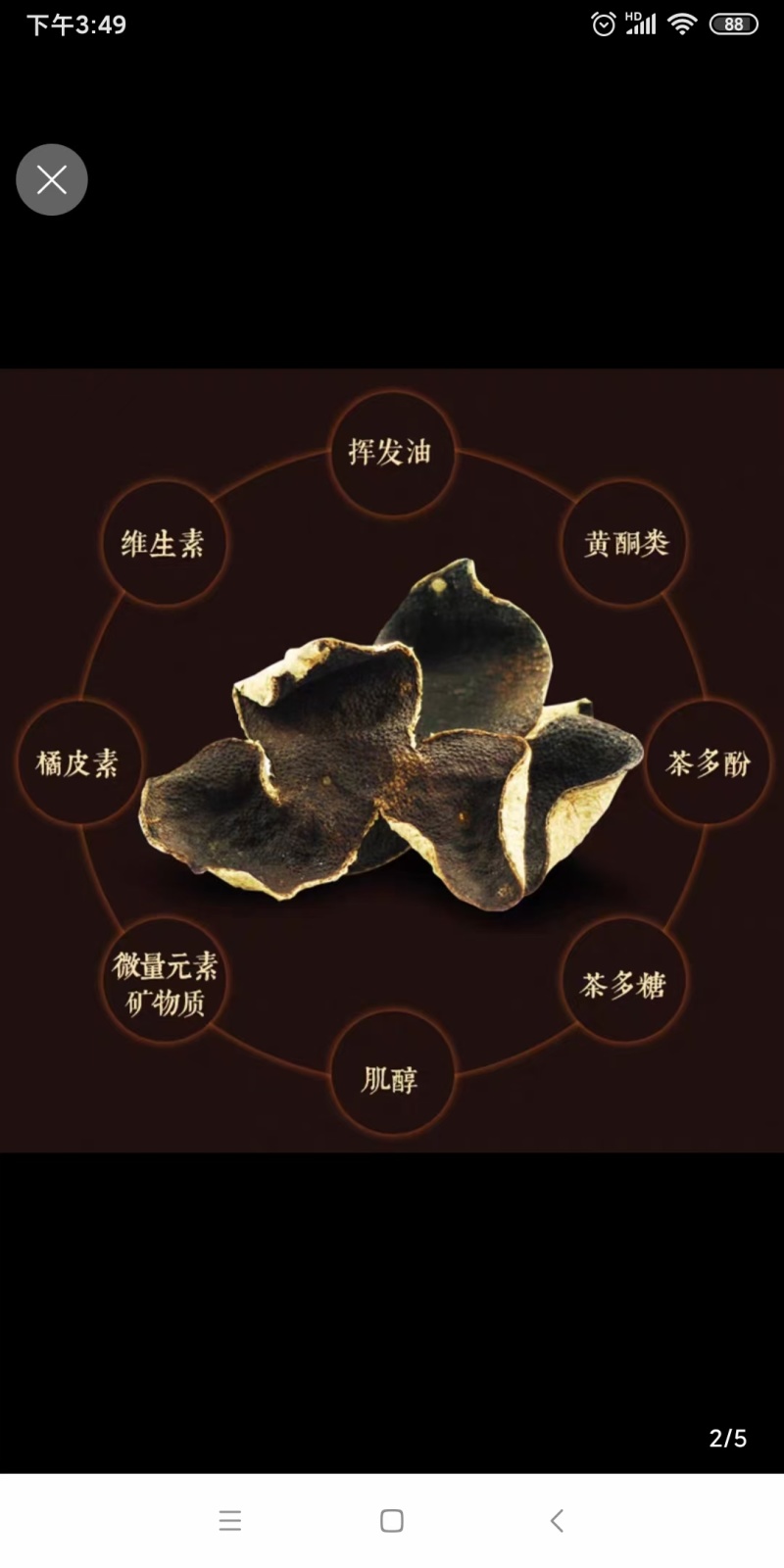 陈皮