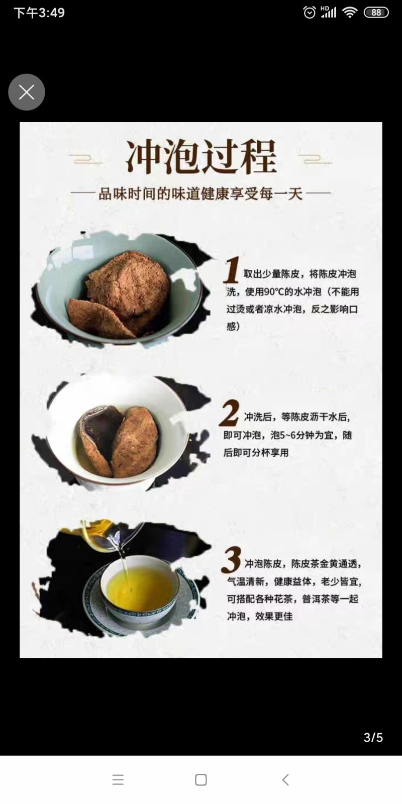 陈皮