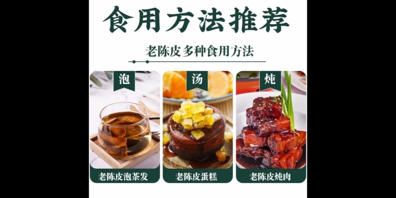 陈皮