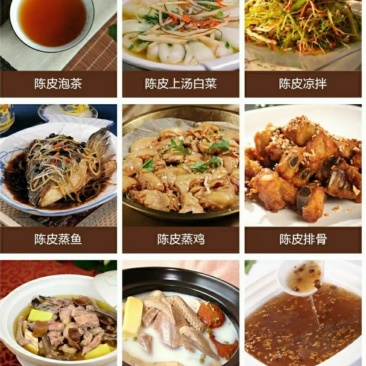 陈皮