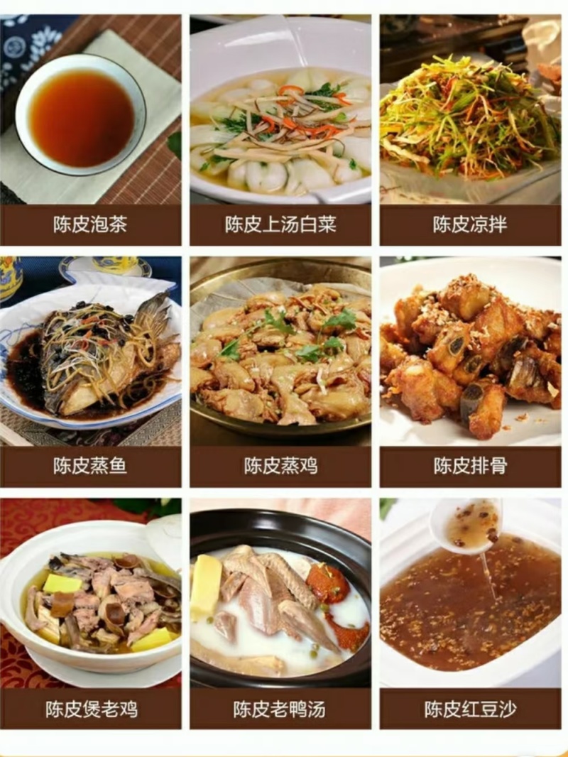 陈皮