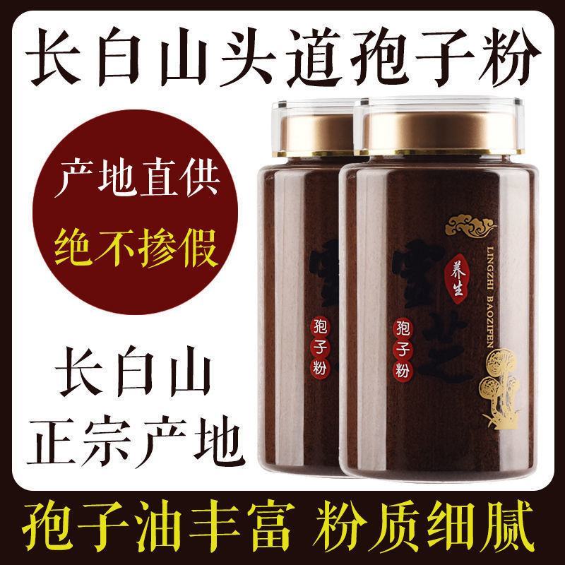 长白山野生灵芝孢子粉头道特级灵芝粉正品林芝粉天然袍子粉孢
