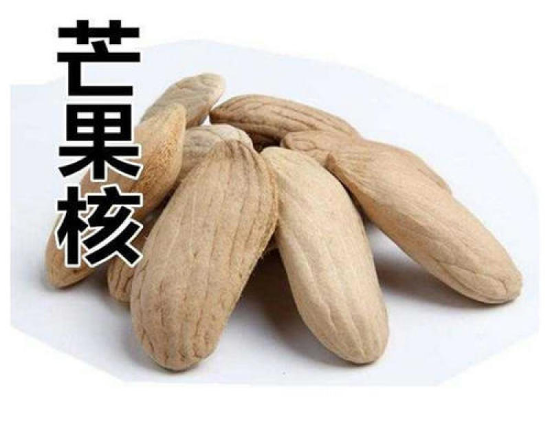 杧果核，新货杧果核果仁饱满颜色好，经营千余种中药材欢迎购