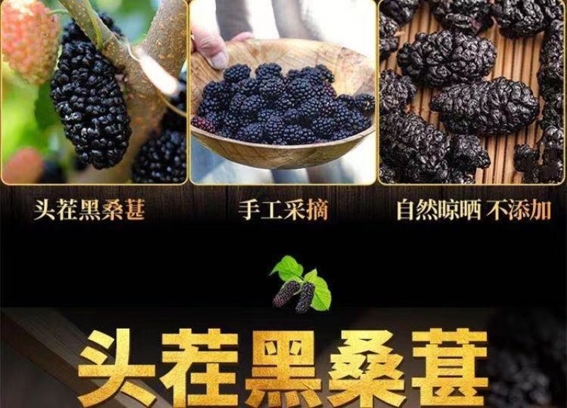【推荐】精品桑葚干产地货源颗颗精选手工采摘美味