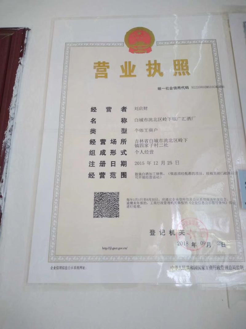 散白酒