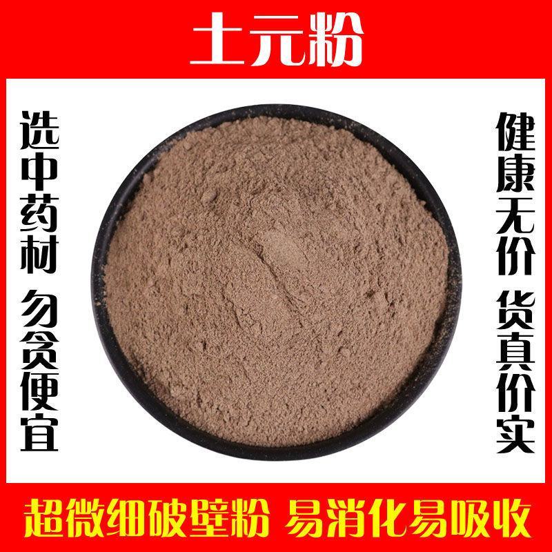 土元粉破壁超细粉高品质土鳖虫接骨骨折腰痛中药材正品